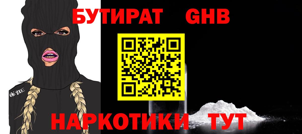 БУТИРАТ оксана Ковров
