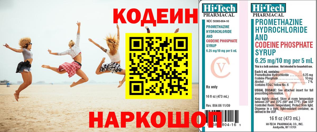 Ковров  Codein напиток Lean (лин)  Кодеин напиток Lean (лин)  Вход с VPN 
