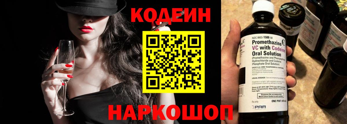 Кодеин Purple Drank Ковров