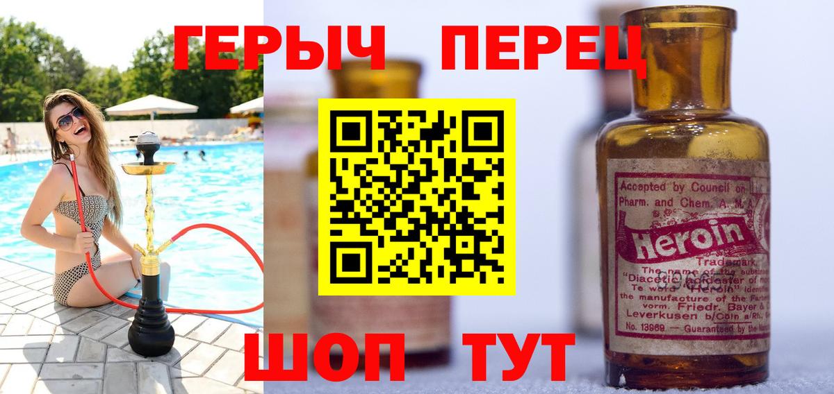 ГЕРОИН герыч Ковров