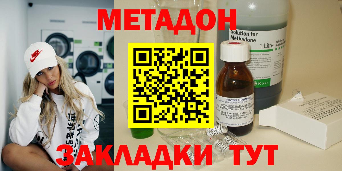 МЕТАДОН methadone Ковров