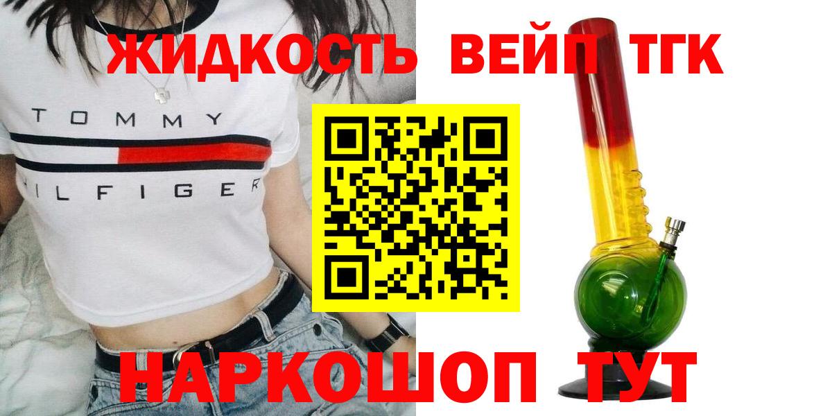 Дистиллят ТГК жижа  дарнет шоп  ТГК вейп  Ковров  Вход с VPN 